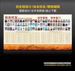 知名校友