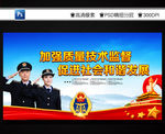 质监局