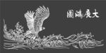 大展宏图