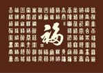 百福图