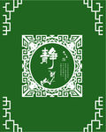 静心