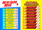 新年套餐 汽车保养 喜庆 元旦