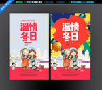 温暖 温情