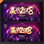 年会展板