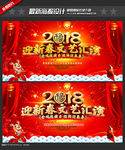 2018晚会