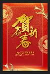 2018新年海报