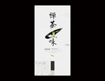 茶海报