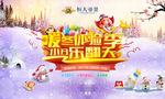 暖冬体验季 小丑乐翻天