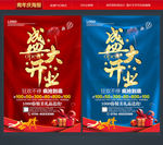 盛大开业