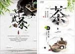中国风禅意茶叶新茶上市宣传海报