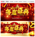年度盛典