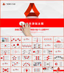 广发银行ppt