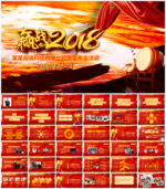 年会颁奖典礼PPT