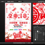 2018新年剪纸海报