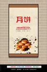 月饼广告