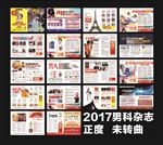 2017男科杂志