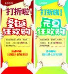 狂欢购海报