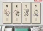 中式复古梅兰竹菊四联装饰画