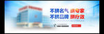 医院品牌banner