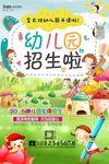 卡通多彩幼儿园招生海报设计