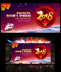 2018年会背景