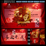 元旦节海报