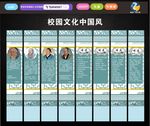 中国风  校园文化   古代名