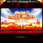 企业年会