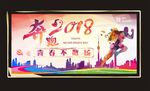 奔跑2018年