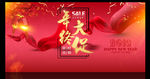 淘宝年终大促
