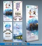 中国风旅游景点展架