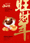 2018狗年吉祥卡通狗新年模板