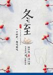 冬至