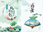 中国风荷花水墨山水清新海报