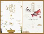佛学禅意中国风古典艺术雅致海报