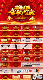 企业年会PPT