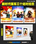 新时代强军目标