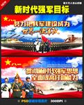 建成世界一流军队