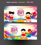 迎新年