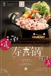 寿喜锅
