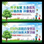 污染防治