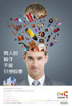 综合体广告男人篇