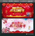 喜迎2018 欢乐过新年