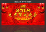 2018元旦年会联欢晚会背景