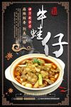 牛蛙仔