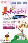 美术画画艺术班培训班招生海报