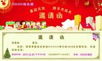 幼儿园元旦邀请卡  邀请函
