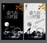 茶文化海报