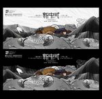 中式地产海报