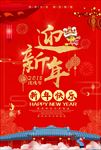 创意红色2018新年快乐海报